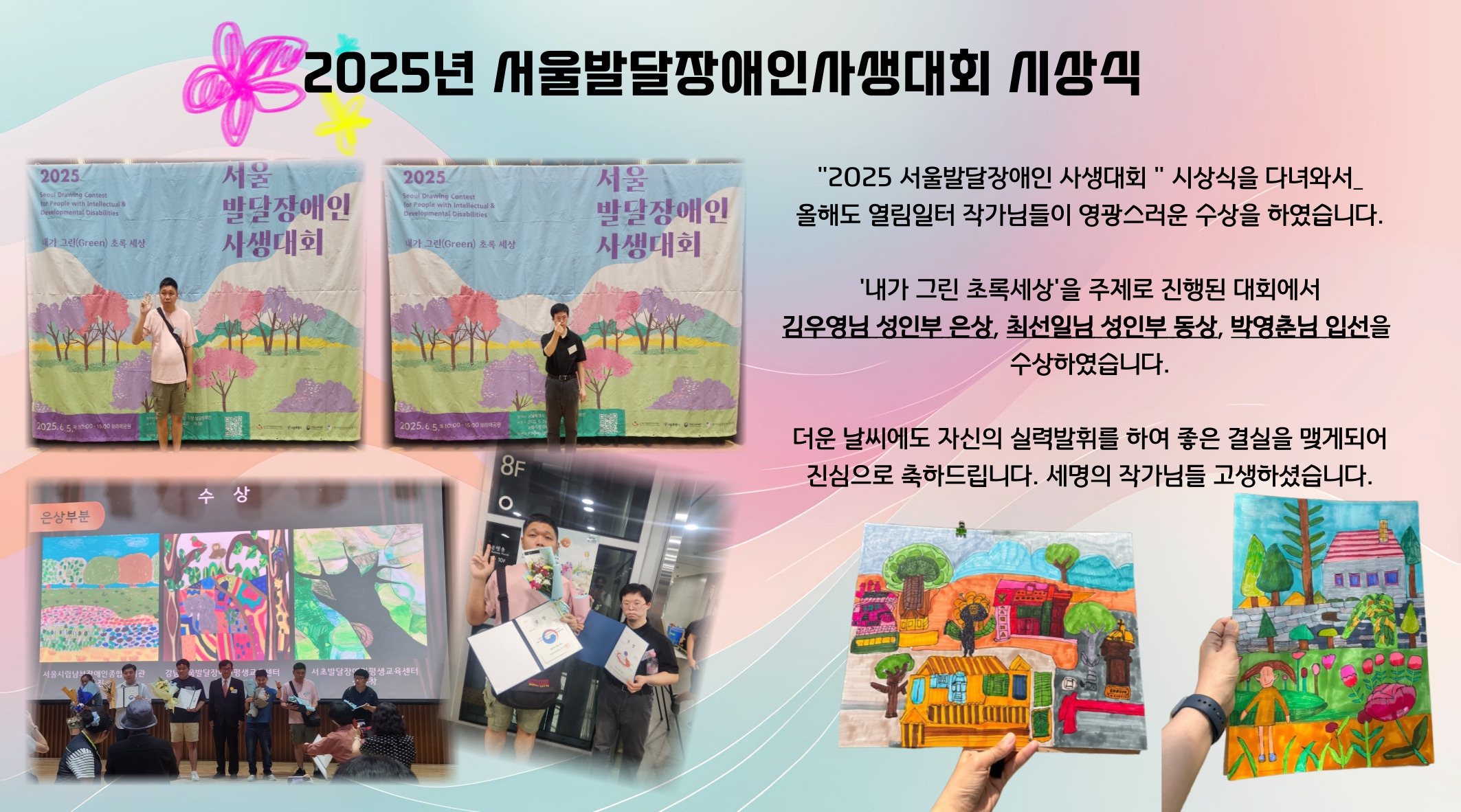 2025년 서울발달장애인 사생대회 시상식