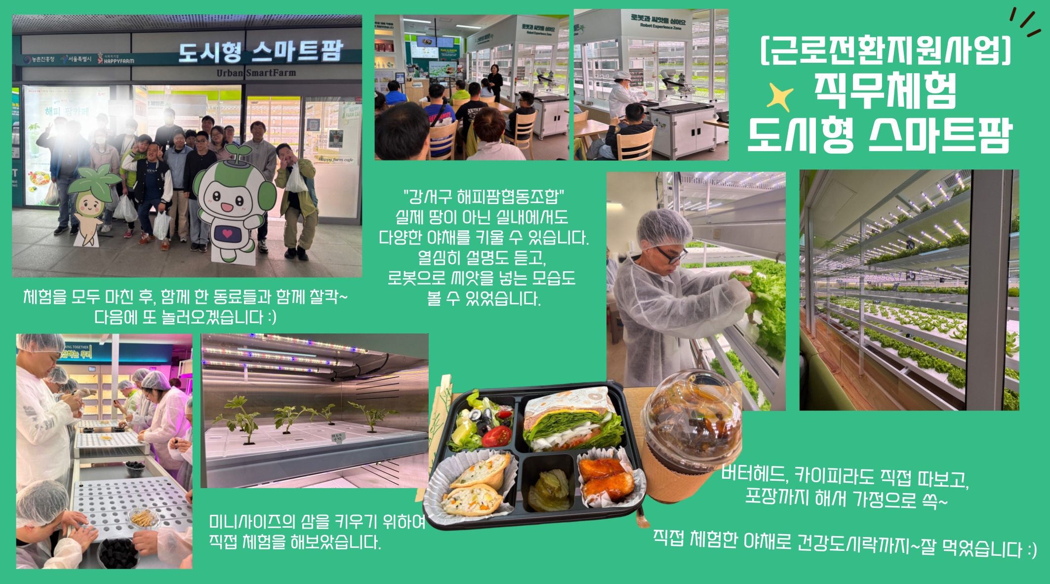 2025년 근로전환지원사업 직무체험