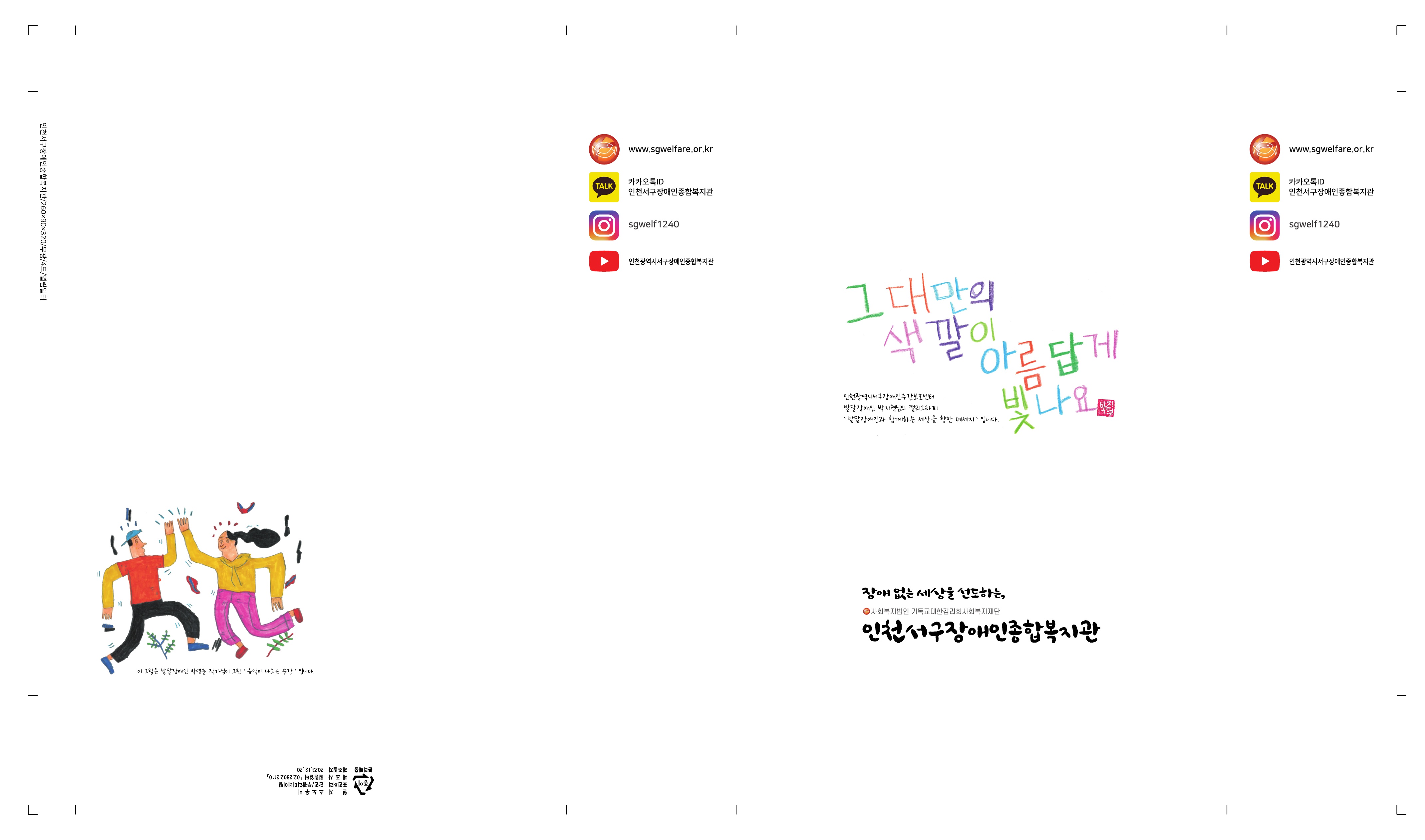 인천서구장애인복지관 쇼핑백(260*90*320) 500매 결재전용창