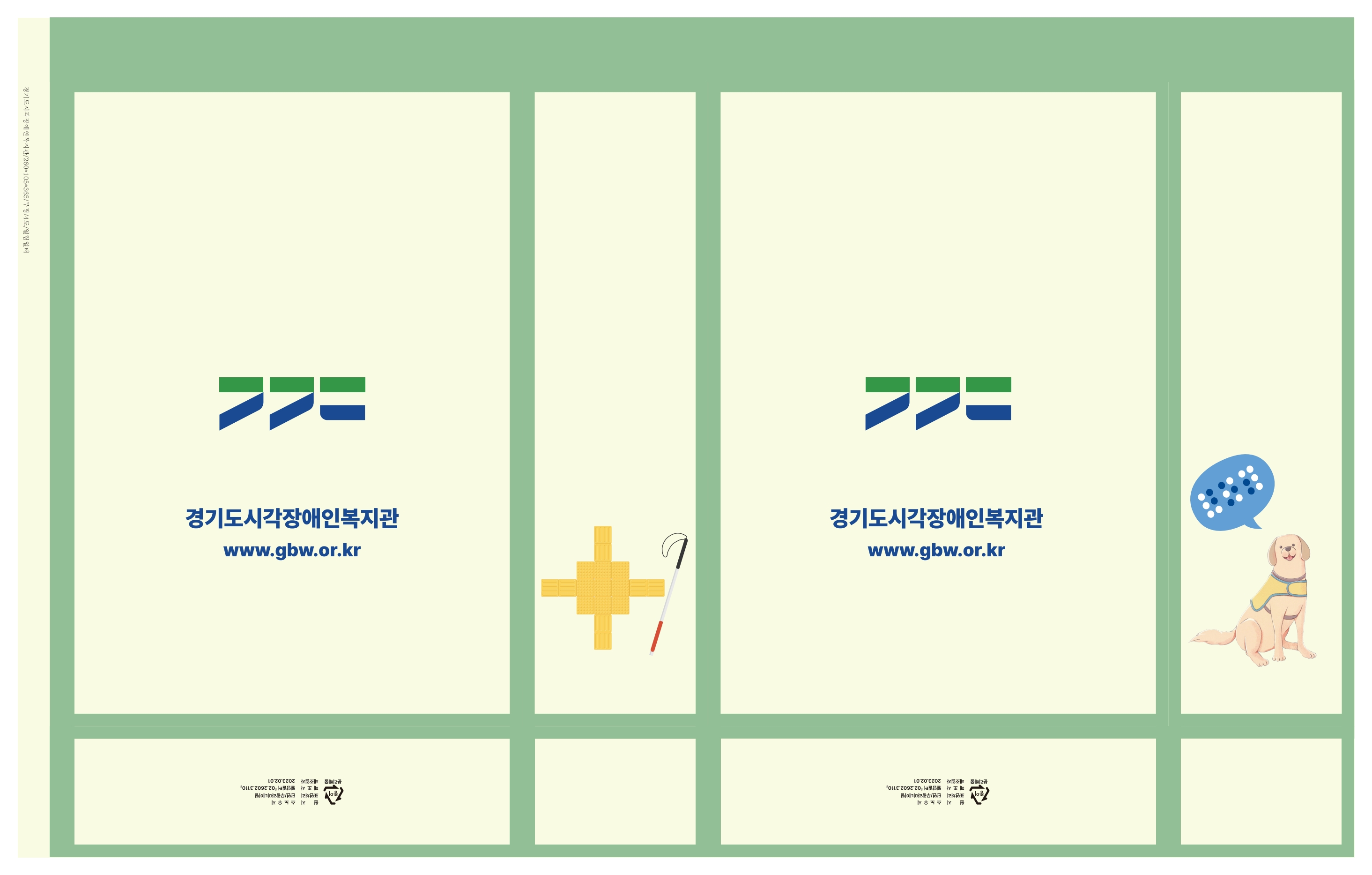 경기도시각장애인 쇼핑백(주문제작) [260*105*365] 1,000개 결제전용창	