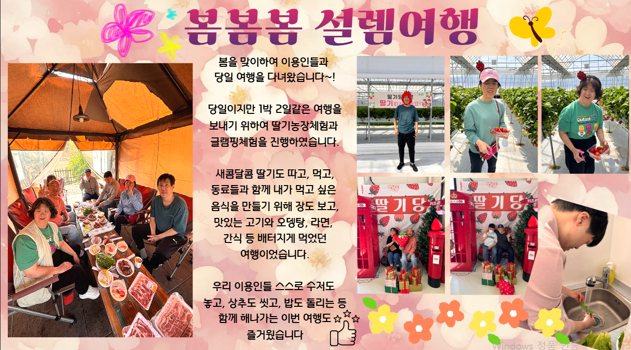 2026년 사회적응훈련-봄봄봄 설렘여행